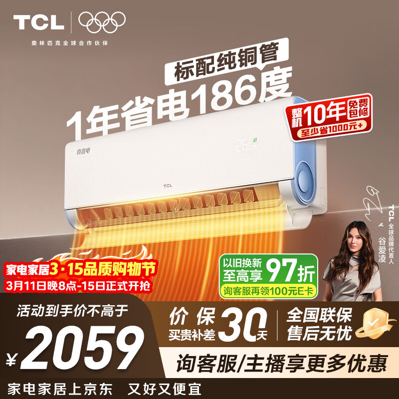 TCL ��ʡ�� 1ƥ �һ� KFR-26GW/RV2Ea+B1 1147.15Ԫ