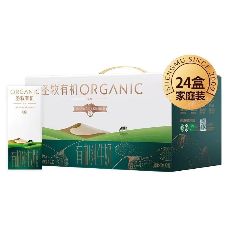 圣牧10月产有机纯牛奶品醇全脂乳200ml24盒整箱原味 品醇有机纯牛奶200ml*24盒