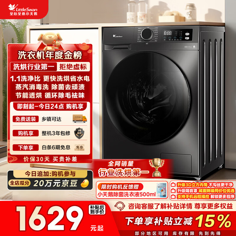 小天鹅（LittleSwan）滚筒洗衣机全自动家用 带烘干洗烘一体 10KG大容量超薄 TD100APUREPRO以旧换新 国家补贴 京东自营