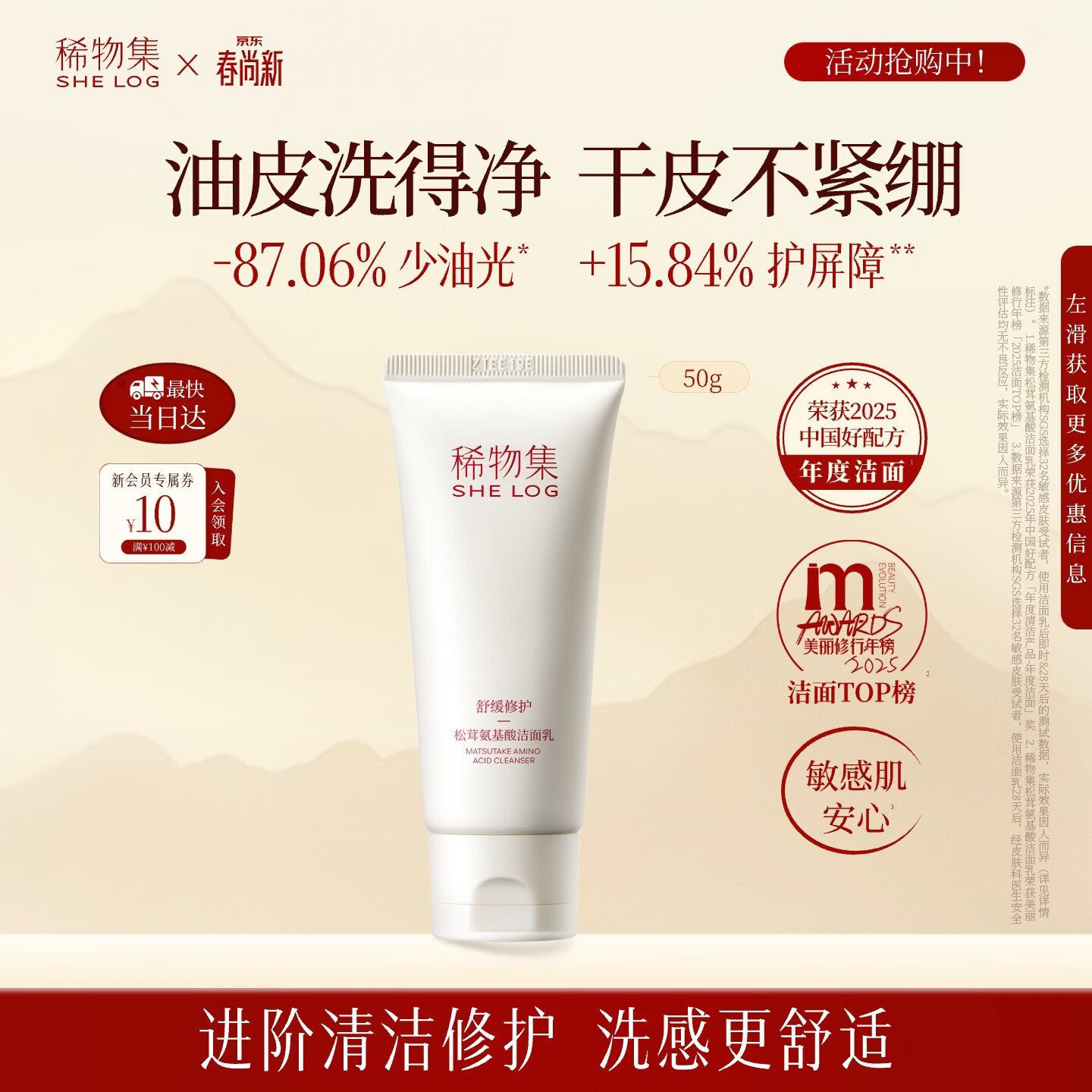 稀物集松茸菌菇氨基酸洁面50g控油温和清洁洗面奶男女士