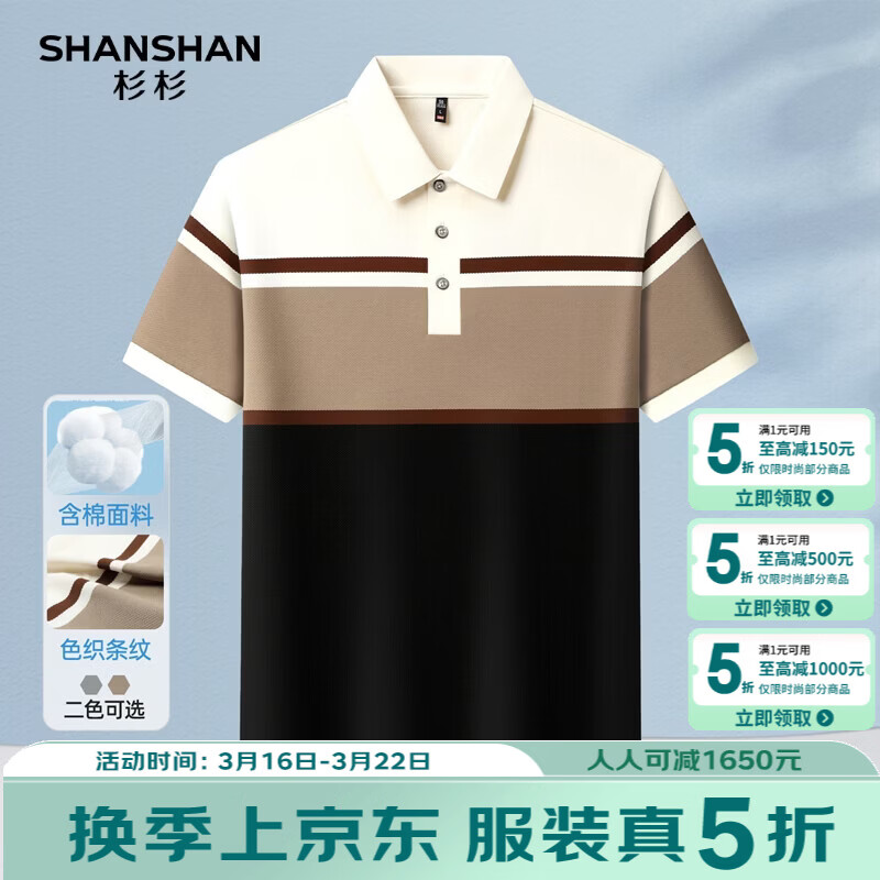SHANSHAN杉杉【抗菌】短袖T恤男夏季新款休闲舒适男士POLO衫通勤上衣 卡其色 L /175
