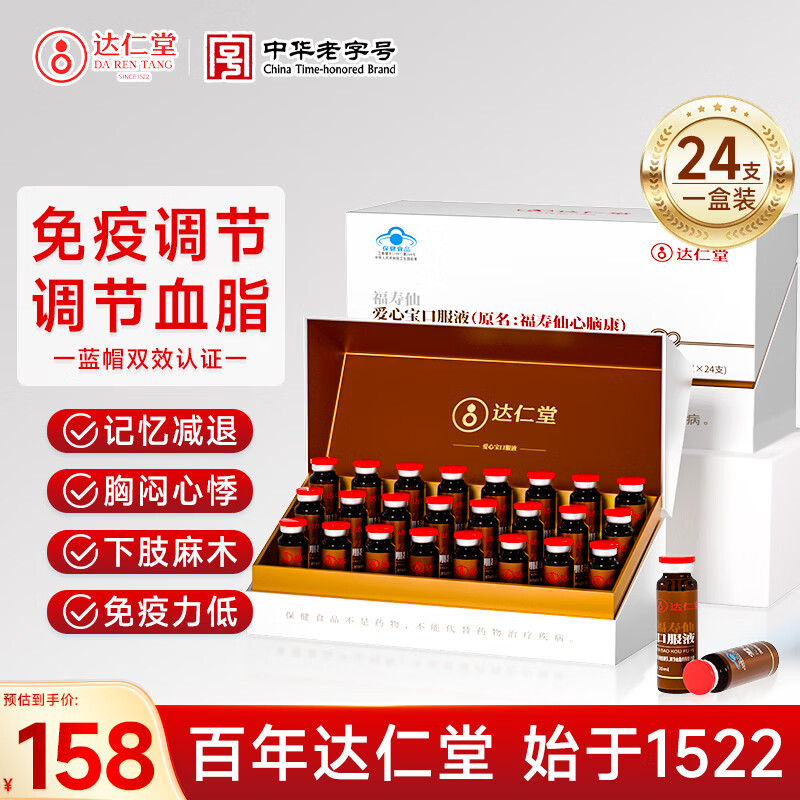 达仁堂爱心宝心脑康口服液降血脂心脑血管中老年人营养品年货礼盒送长辈