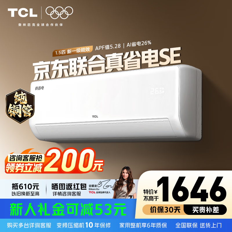 TCL ��ʡ��SE 1.5ƥ �һ� KFR-35GW/JD21+B1  1399.1Ԫ