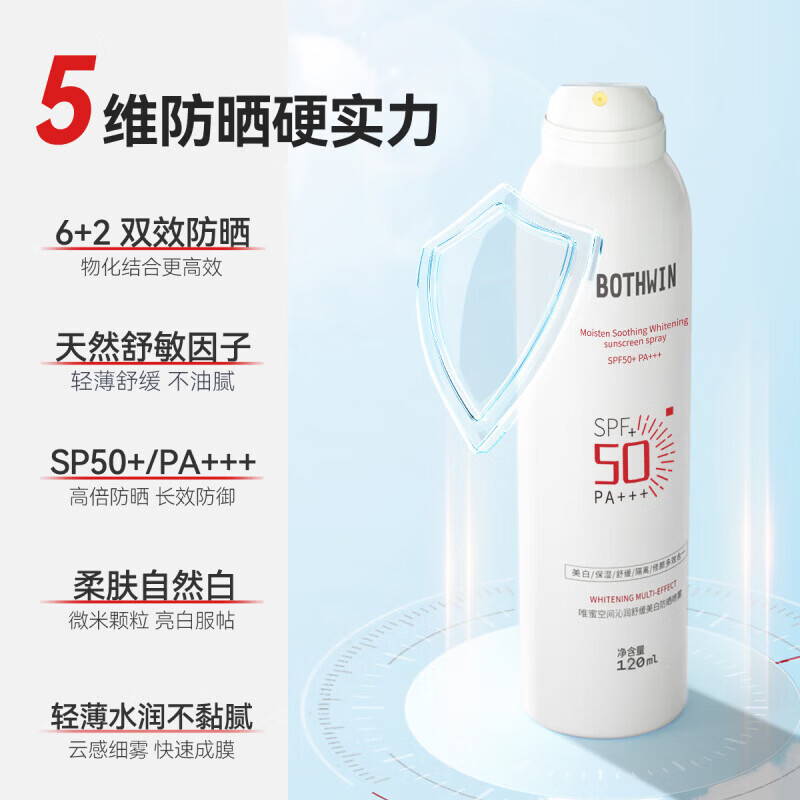 泊温特 BOTHWIN【bti防晒喷雾】正品旗舰美白防晒霜喷雾男女专用防紫外线店 2瓶 240ml
