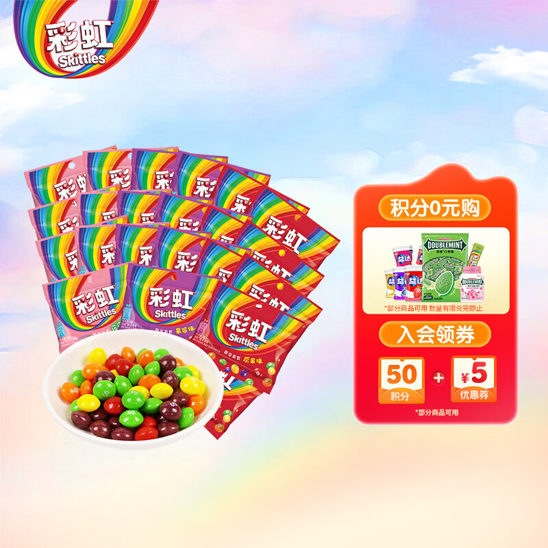 绿箭 彩虹糖混合果味糖果 9g*40袋 儿童休闲零食 伴手礼 喜糖