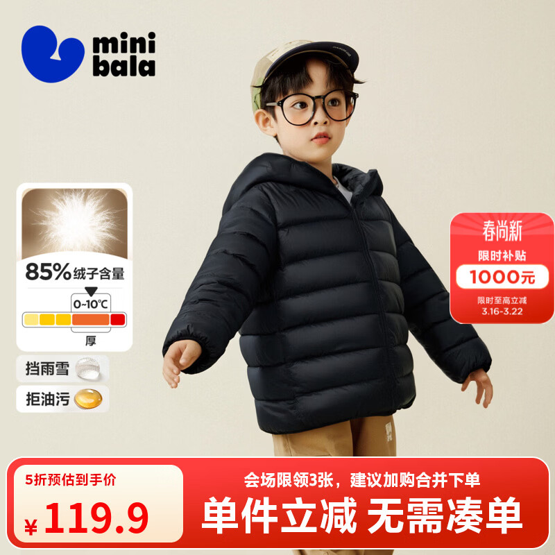 迷你巴拉【防水透湿】男女童保暖连帽三防保暖儿童羽绒外套2025年秋冬新款 黑色90001 【灰鸭绒-1000+洁净度】 130 【充绒量52.6g】