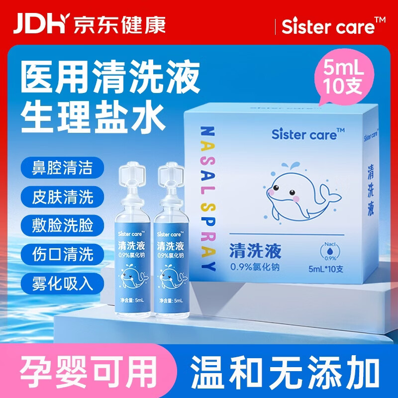 sister care生理盐水滴剂医用婴儿海盐水成人鼻腔喷雾器雾化洗鼻敷脸伤口清洗