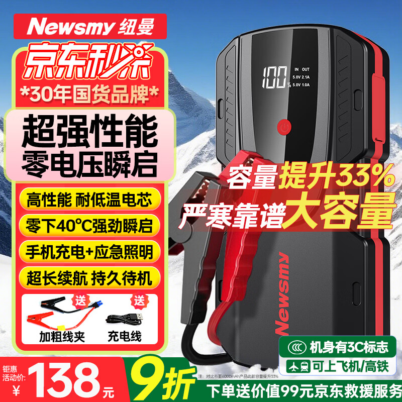 纽曼（Newsmy） 【3C认证】汽车应急启动电源搭电宝汽车专用12V电瓶紧急强启摩托车S400打火救援搭电神器户外电源