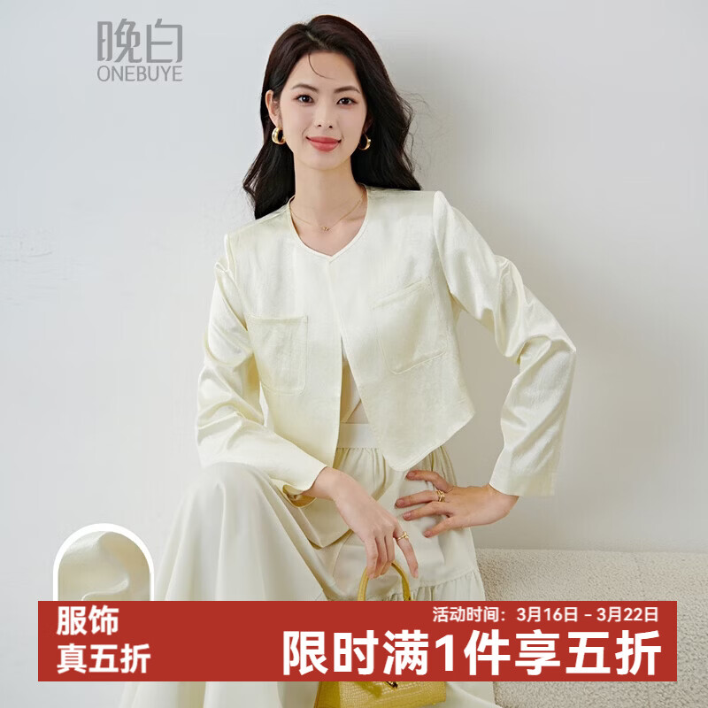 晚白【新品】2026春小个子显高千金风缎感醋酸上衣高智感穿搭短款外套 杏色 S