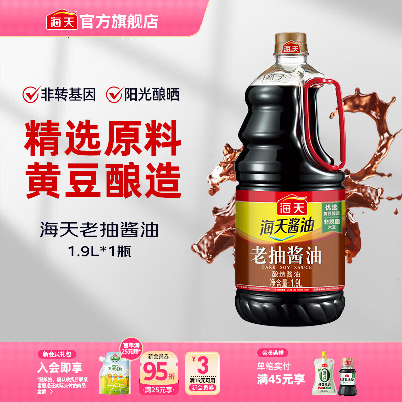海天酱油 生抽酱油1.9L装 调味料 商用家用老抽 炒菜凉拌提鲜酿造酱油 【非转基因】老抽酱油1.9L