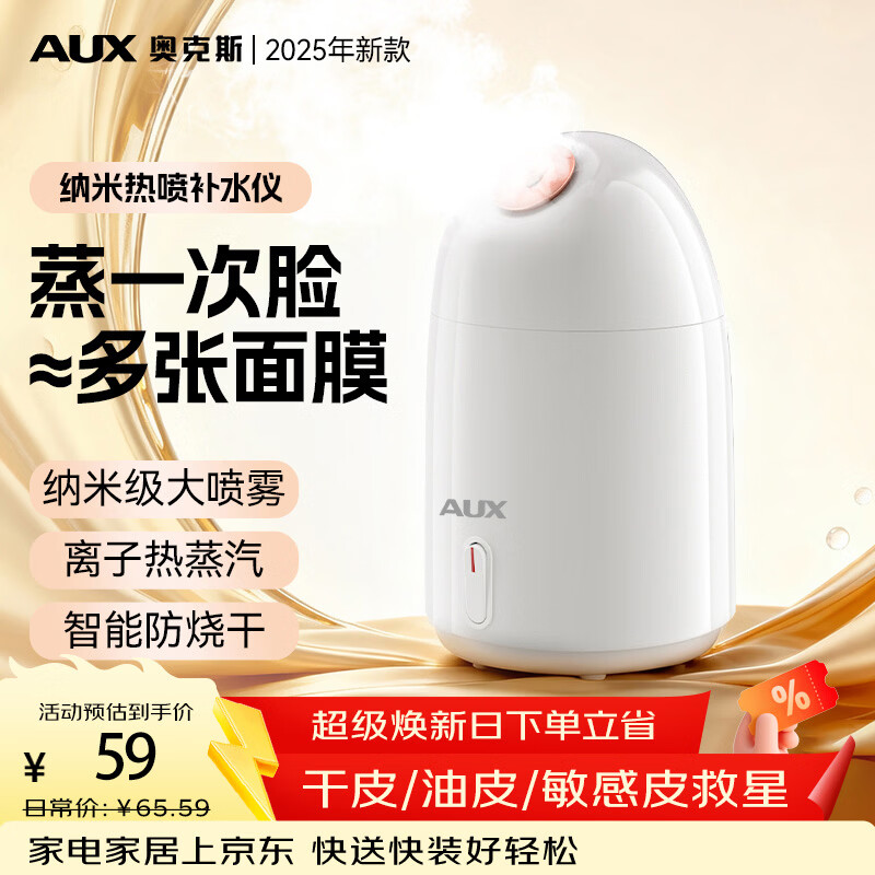 奥克斯（AUX）蒸脸仪美容仪热喷蒸脸器注氧仪面部喷雾器补水家实用面膜搭档生日礼物女