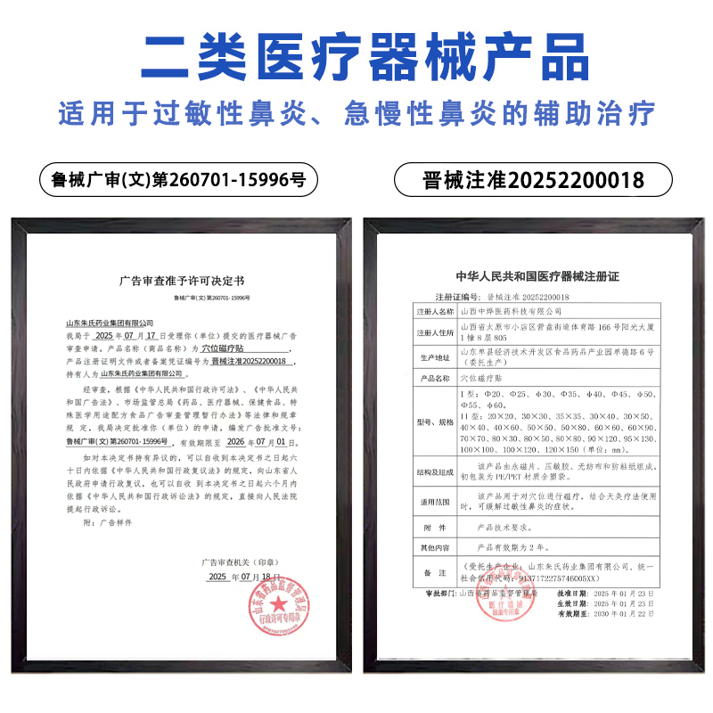 呼必安穴位磁疗贴过敏性鼻炎急慢性鼻炎鼻塞流涕鼻炎贴通气鼻贴官方正品 一盒【体验装】推荐多盒装效果好