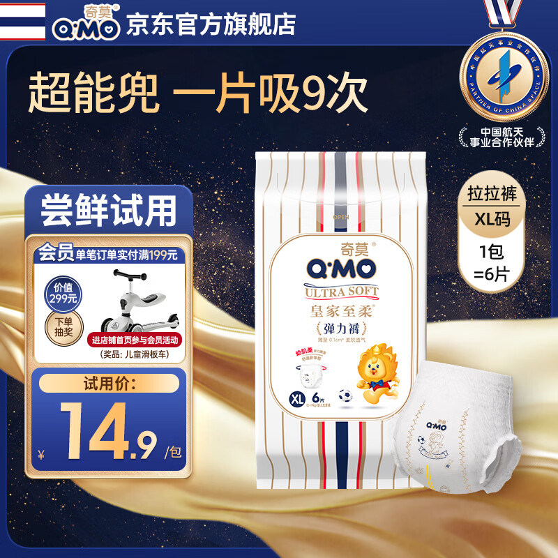 奇莫Q-MO皇家至柔拉拉裤XL6片(12-17kg)加大码弹力裤超薄透气体验装
