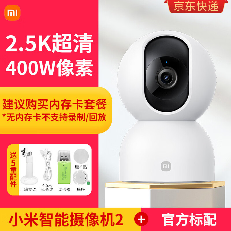 MI云台摄像头K监控家用手机远程摄影头度无死角高清夜视无线网络摄像机代室内家庭监视器智能摄像机 【400万像素】云台2代+赠品