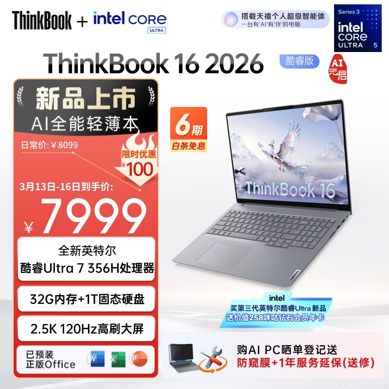 ThinkPad���Ҳ�������ʼǱ�����ThinkBook16 2026 AIԪ��ȫ�ܱ�Ӣ�ض����Ultra7-356H 16Ӣ��32G 1T 2.5K 6799.15Ԫ(������)
