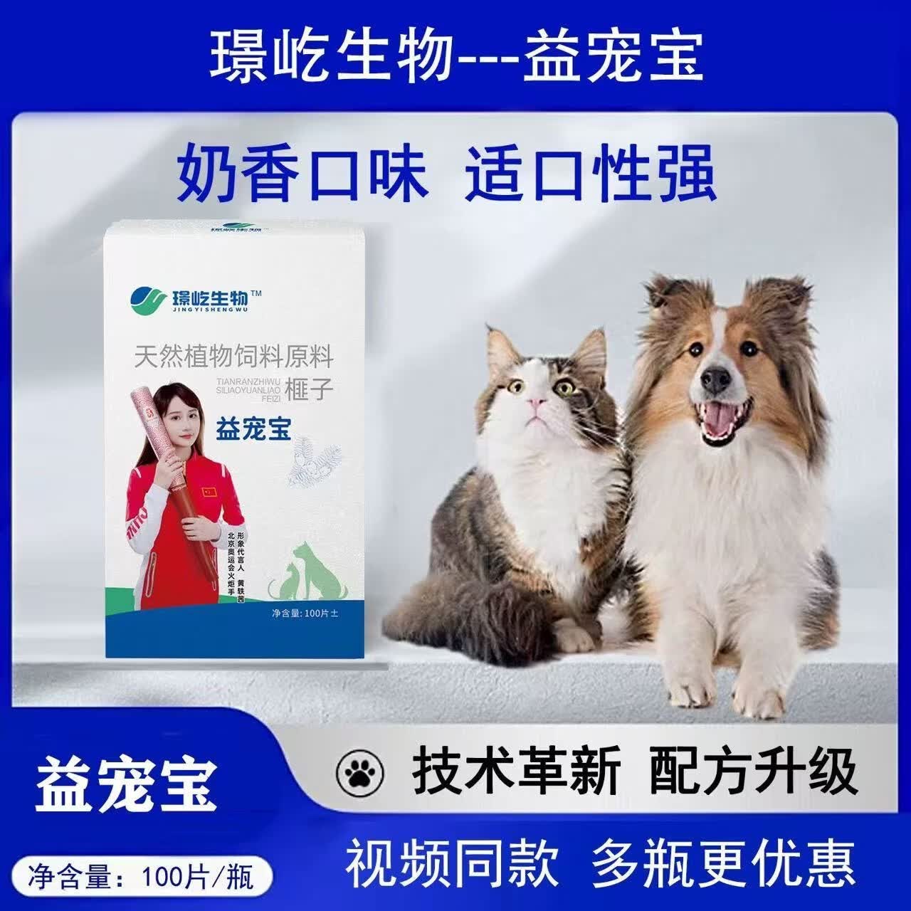 璟屹生物益宠宝驱虫片猫咪猫狗通用体内外一体驱虫抖音猫咪驱虫药 100片*1瓶 1瓶益宠宝【无效退款】