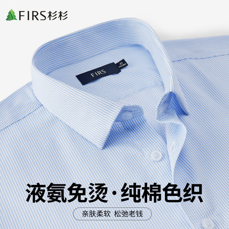 杉杉（FIRS）【100%棉】新疆棉柔软亲肤液氨免烫通勤商务休闲男士衬衫四季可穿 白兰条纹 39 170/88A(39)