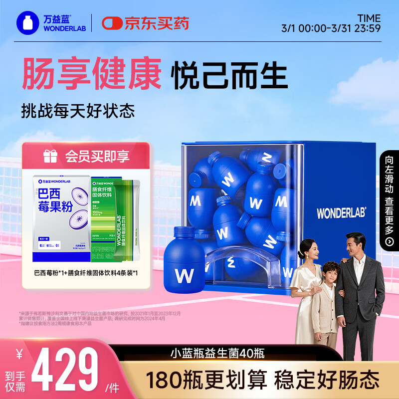 万益蓝WonderLab 小蓝瓶益生菌40瓶升级4.0 肠道肠胃益生菌 成人调理