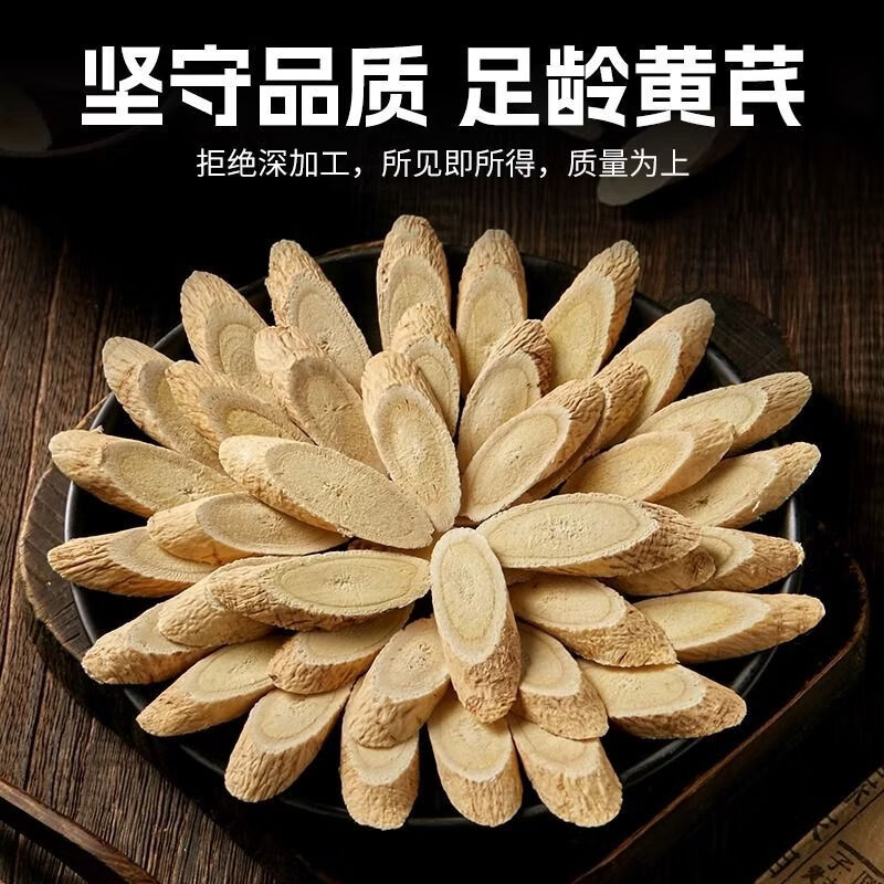 陇百味 正宗岷县黄芪中药材野生黄芪片泡水泡酒滋补养生茶饮甘肃特产 直径【0.6-1.2cm】 250g*1袋