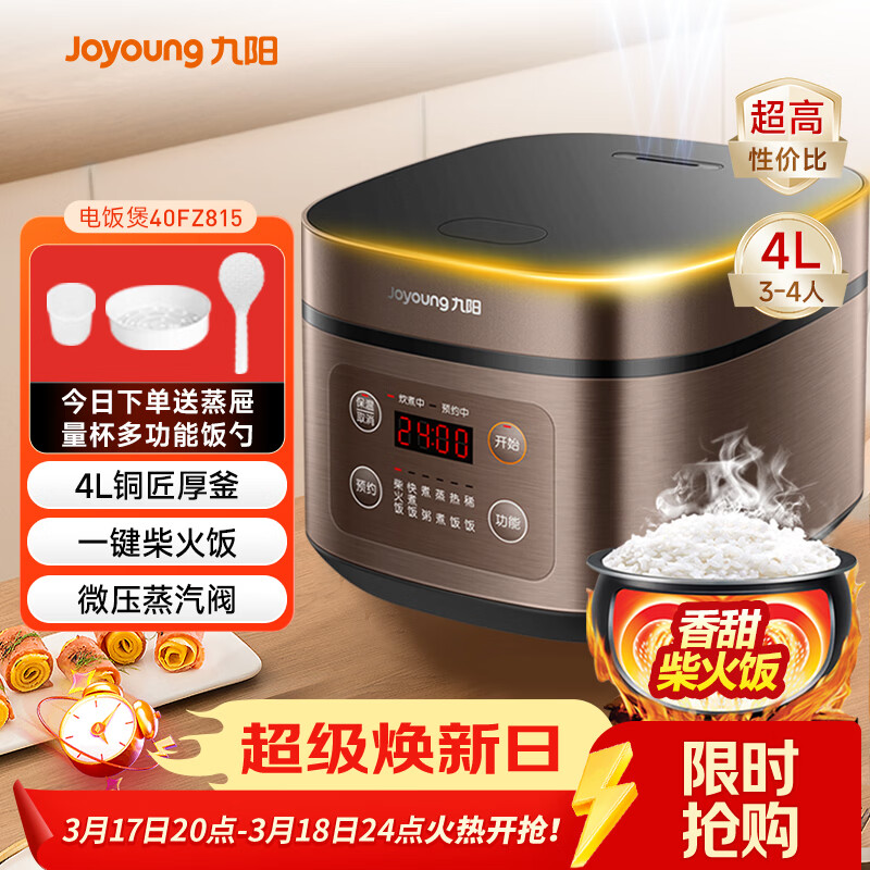 九阳（Joyoung）30分钟快煮饭大火力柴火饭4升家庭容量3~4人电饭煲电饭锅多功能微压焖煮方煲F-40FZ815