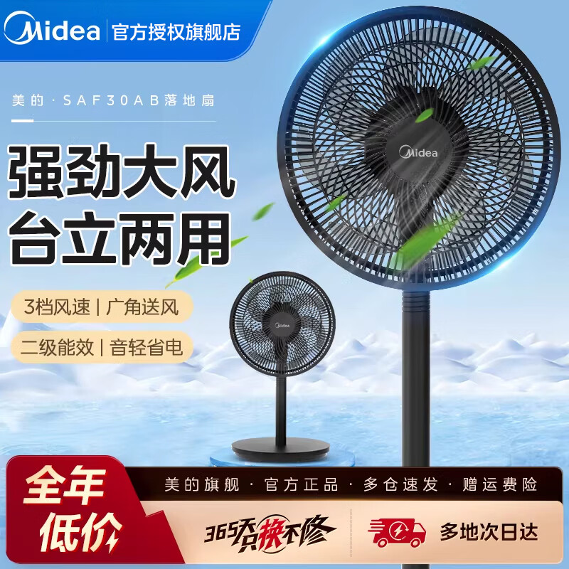 美的（Midea）风扇落地空气循环扇 一级能效静音遥控智能语音电风扇 卧室床头客厅宿舍办公室大风力柔风通风电扇 【二级能效 | 机械款】7叶柔风—经典款