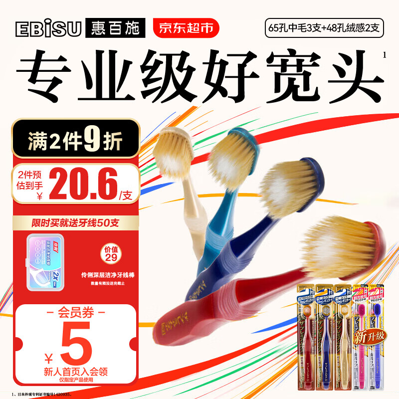 惠百施（EBISU）牙刷原装进口65孔软毛宽头家庭套装高效Pro+清新口气成人手动护龈 【家庭装】65孔中毛+绒感 5支