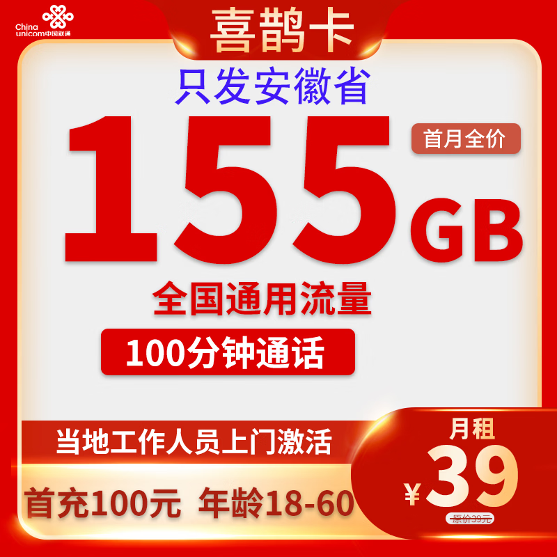 �й���ͨ��UNICOM���绰��ȫ��ͨ�ô�������������5g�ֻ��������� ֻ������ʡ39Ԫ155Gȫ������������100����