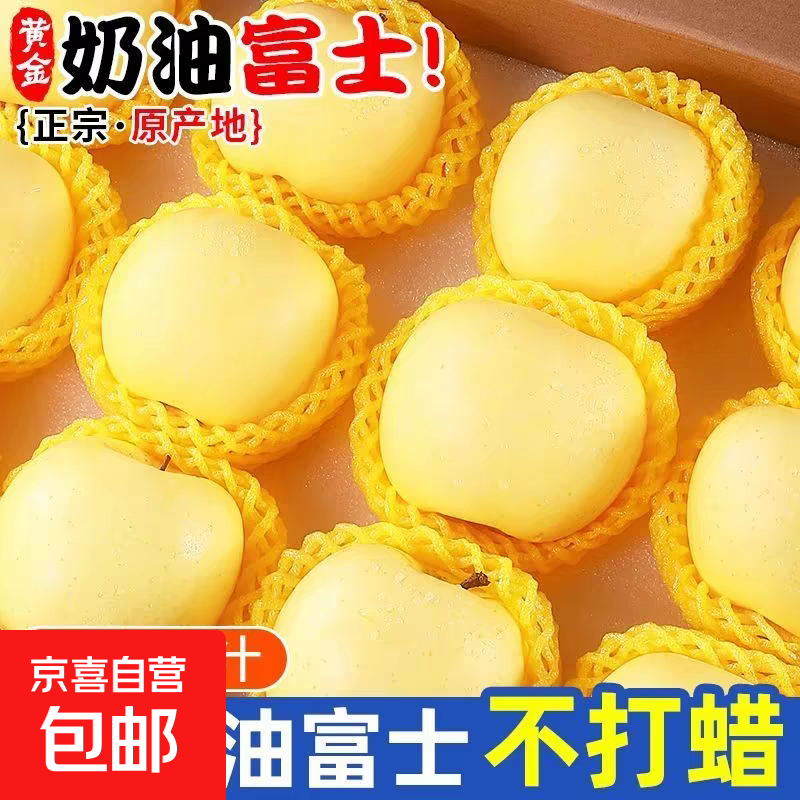 黄金奶油富士苹果5斤孕妇水果整箱甜面苹果丑黄苹果当季鲜果 奶油富士苹果带箱1斤2-4个果