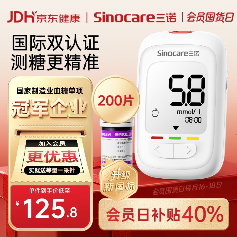 三诺优佳血糖仪家用医用级高精准血糖检测仪测量金榜 仪器+200支试纸