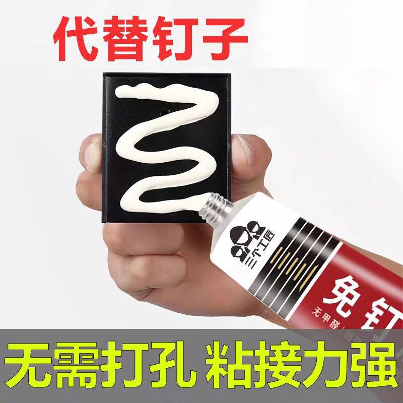 【买一送一】免钉胶粘合剂墙面瓷砖防潮防霉防水油性胶组合胶水w 【买一送一】全能免钉胶2支