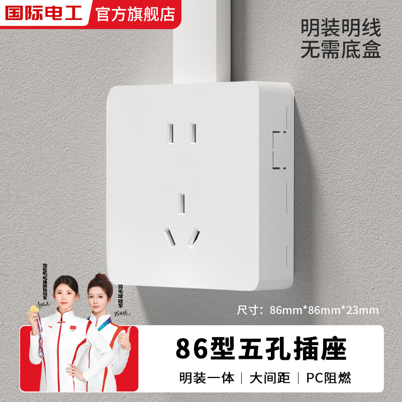 国际电工连体多孔明装电源二十五孔插座20孔25孔明线盒五位大功率排插面板 五孔插座