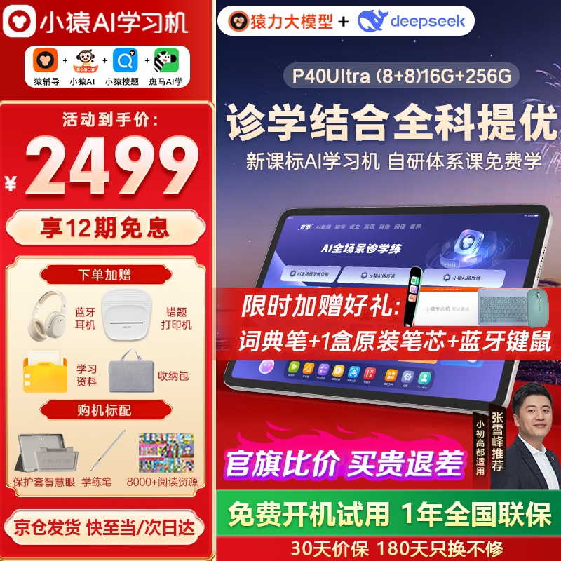 СԳAIѧϰ��P40UltraԳ����ѧ��ƽ����� �γ�ͬ��AI���ѧϰ��ϰ��ҵ����12.3Ӣ�绤����ѧϰ��YC СԳѧϰ��P40Ultra (8+8+256G�� 2299Ԫ