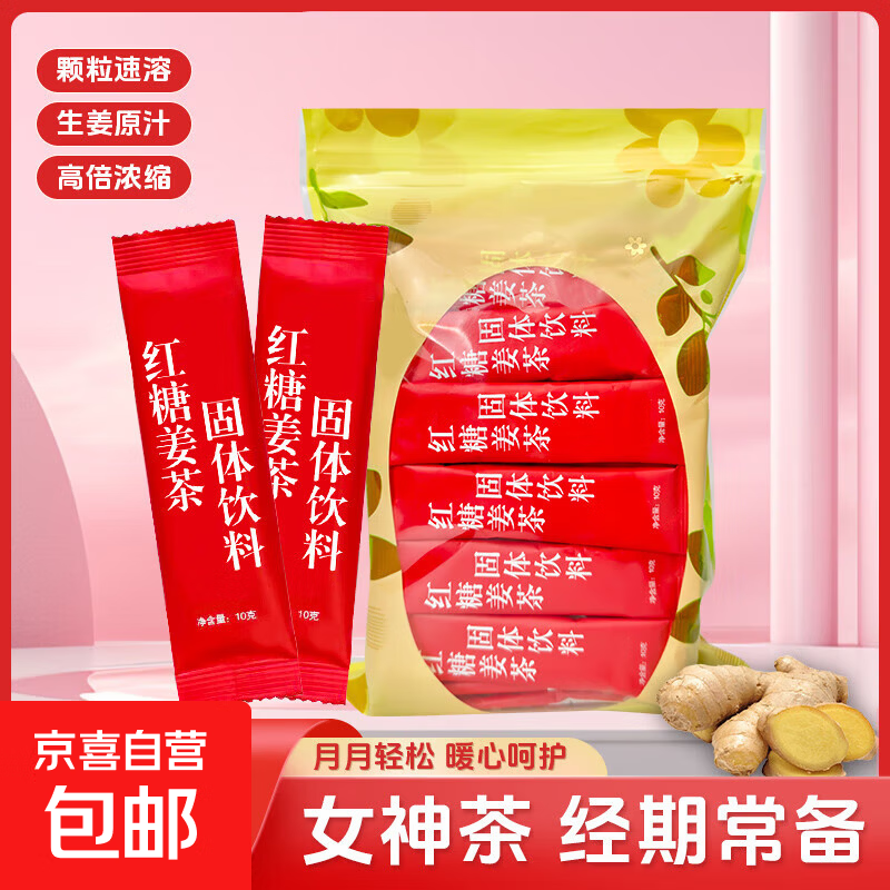 红糖姜茶姜汁红糖水女生四季速溶姜汤大姨妈独立包装生理期便携 红糖姜茶10g*30条【优惠装】