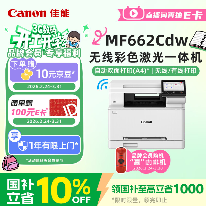 ���ܣ�Canon��MF662Cdw ��MF643�����A4�������߲�ɫ����๦��һ�������ӡ/��ӡ/ɨ��/�Զ�˫�� ���ü��ã� 3239.1Ԫ