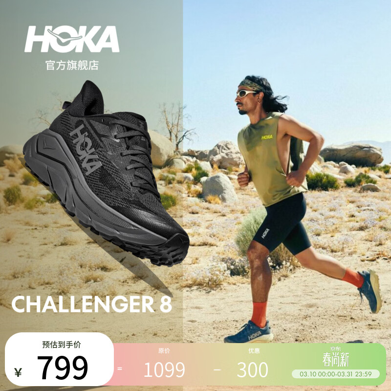 HOKA男女款春季挑战者 8全地形跑步鞋CHALLENGER 8轻便户外舒适耐磨 黑色/太空灰-男款 42