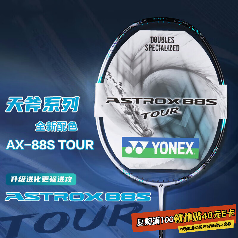 YONEX�����˹��ë����ȫ̼�ص���AX88STour��/��4U���ĸ��ֽ�̨��� 935Ԫ