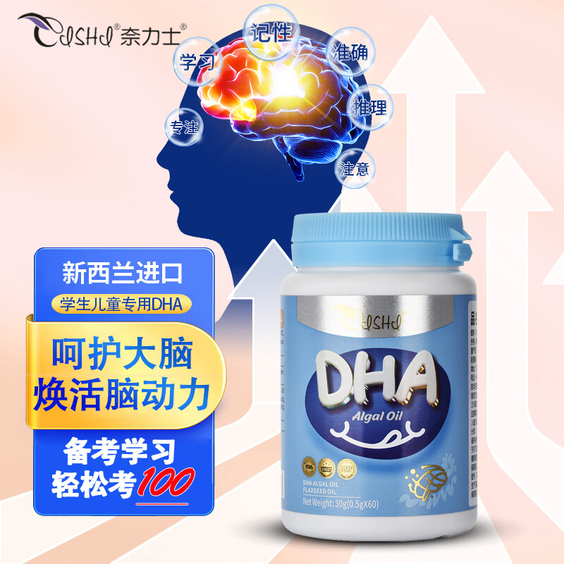 奈力士进口孕妇dha学生青少年6-18岁高中生备考补搭脑增强加记藻油忆力 5瓶实发7瓶