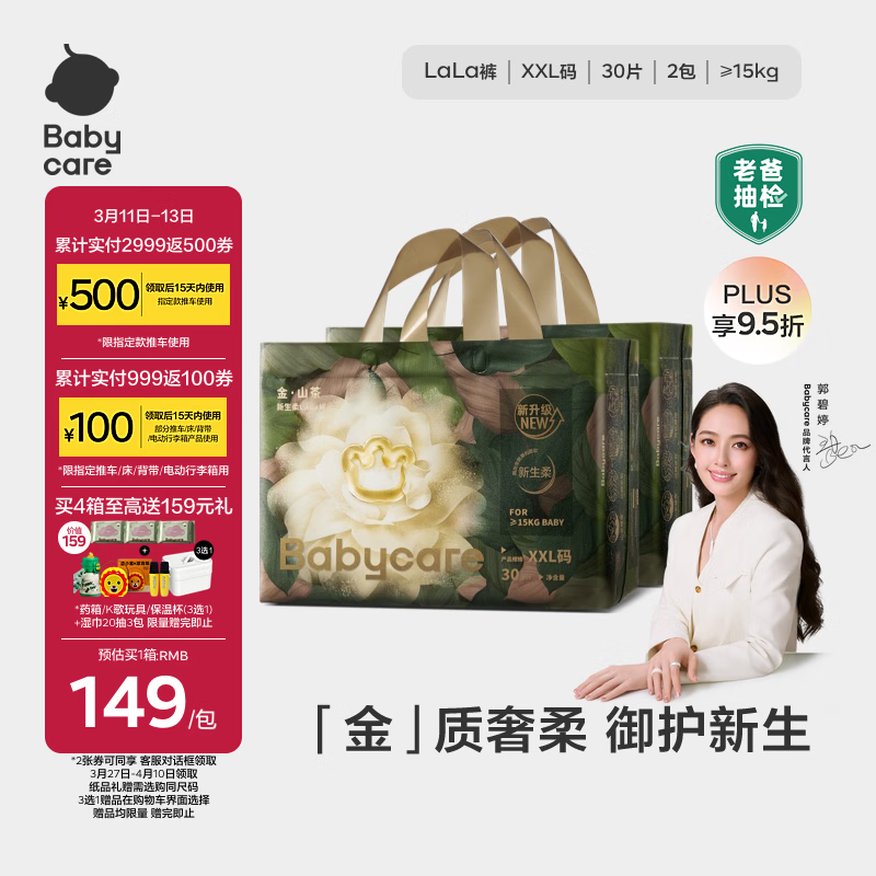 babycare金山茶花拉拉裤XXL30片*2包(＞15kg)婴儿尿不湿超薄透气花苞裤