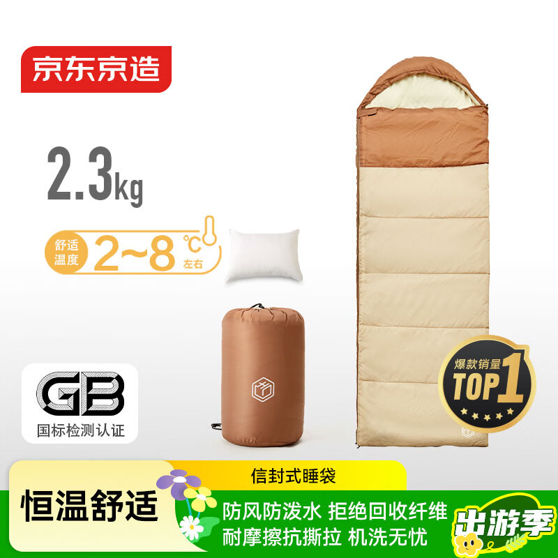 京东京造 信封式睡袋成年人四季通用户外露营冬季加厚防寒保暖浅沙色2.3kg