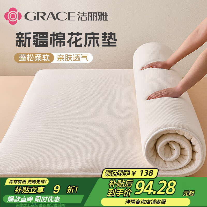 洁丽雅（Grace）棉新疆棉花床垫1.5m 宿舍床垫床褥子棉絮可折叠垫被150*200cm
