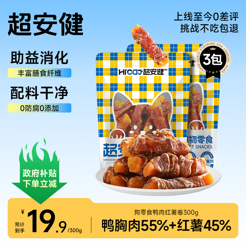 超安健 狗零食鸭肉缠薯条 狗狗零食猫狗通用磨牙解馋零添加 0添加鸭肉卷甘薯3包丨300g