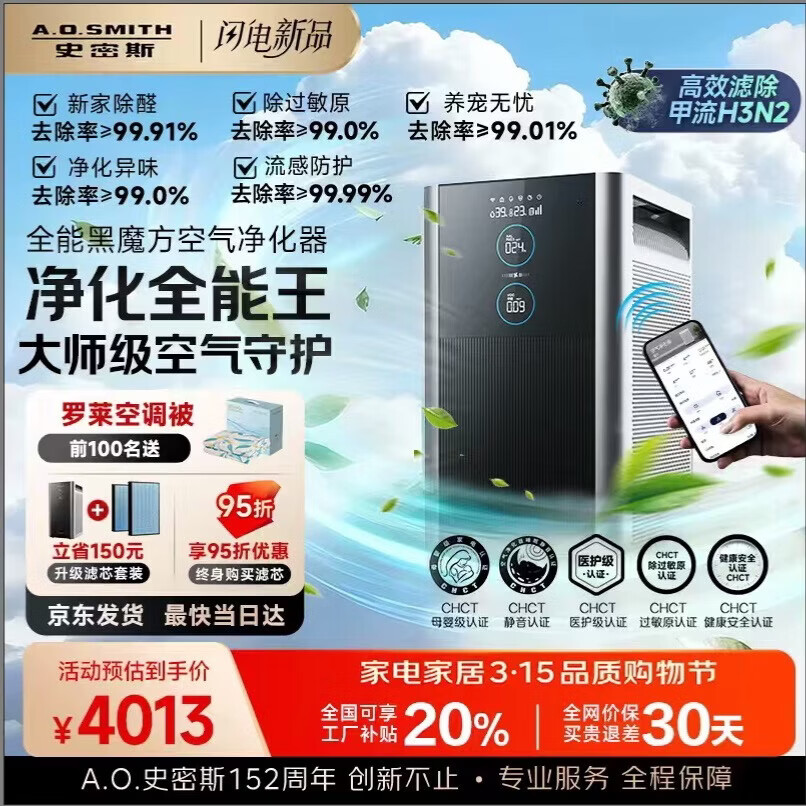 ʷ��˹��A.O.SMITH��ȫ�ܺ�ħ������������Air Ultra ĸӤҽ���� ����ȩ���üҵ� ����ζ����ԭϸ�����в���KJ950F-D11 3419.99Ԫ(������)