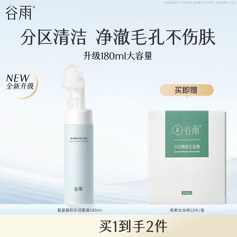 谷雨氨基酸洁面泡沫180ml深层清洁温和洗面奶化妆品洁面乳母亲节礼物