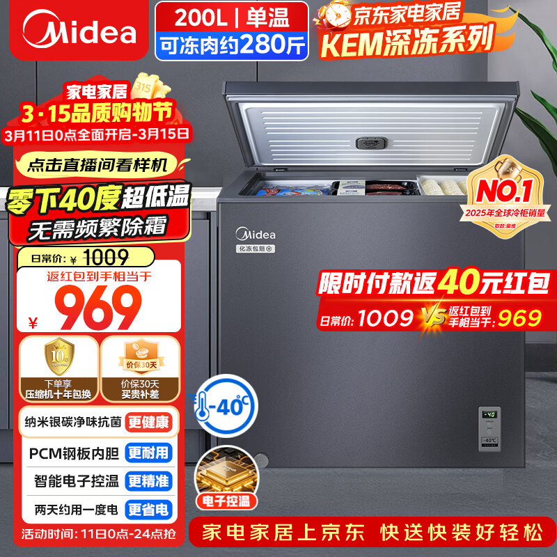���ģ�Midea���ϵ��200L���¼��ñ�������40�ȳ���������˪�䶳����ع����ñ���BD/BC-200KEM(E)���Ҳ��� 857.6Ԫ