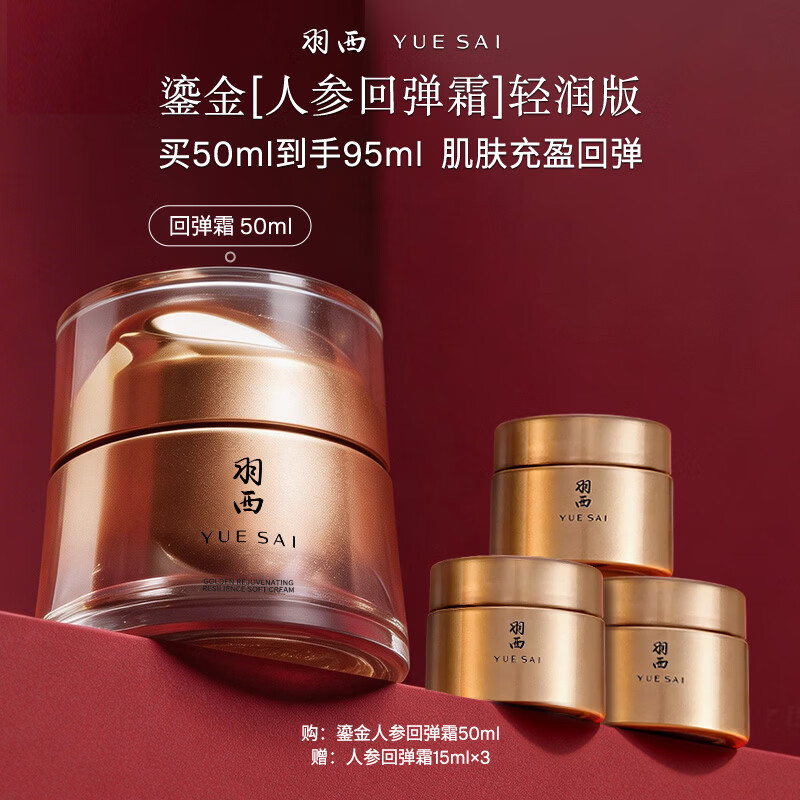 羽西鎏金回弹霜50mlPDRN胶原紧致抗皱护肤品玻色因修护淡纹生日礼物