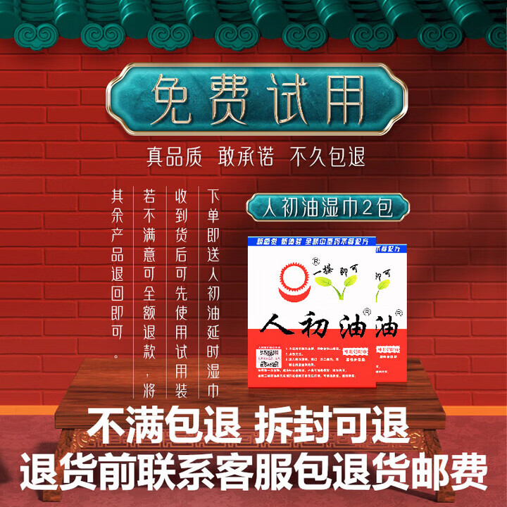 人初油老款麻木型延时喷雾男性喷剂湿巾用品持久药神油神你油 延时湿巾6 皇帝版10ml丨送延时湿巾