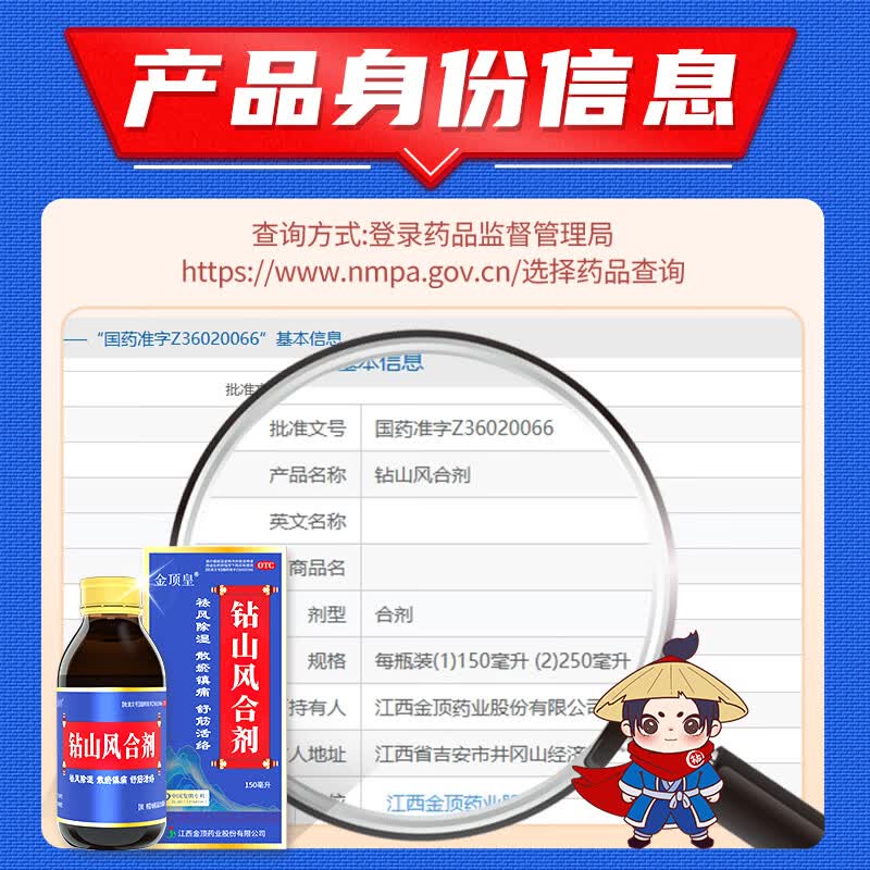 [金顶皇]钻山风合剂 150ml 4盒装 腰疼腰痛腰肌劳损腰椎间盘突出压迫神经腿疼屁股疼专用药止痛特治疗活血化瘀中成效膏 活血化瘀+消炎消肿+止疼痛