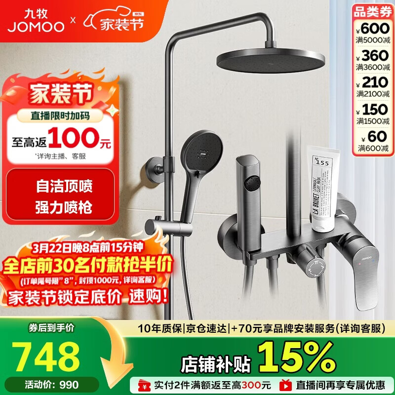 九牧（JOMOO）花洒淋浴花洒套装自动除垢增压喷枪淋浴器36633-526/HBS-1
