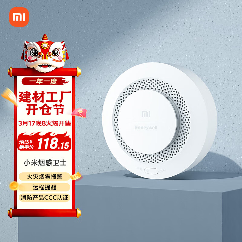 小米烟感卫士 火灾烟雾报警器 远程提醒 智能联动【需搭配网关】
