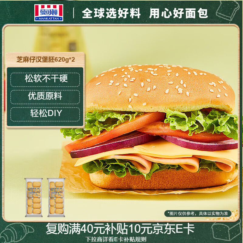 曼可顿芝麻仔汉堡胚620g*2 百亿补贴后低至8.46元